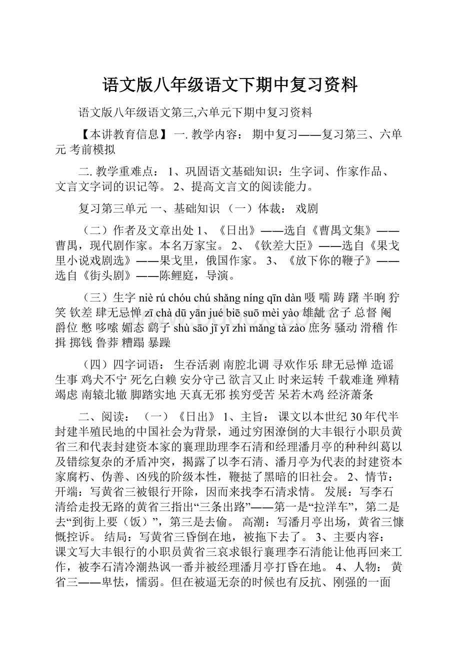 语文版八年级语文下期中复习资料.docx_第1页