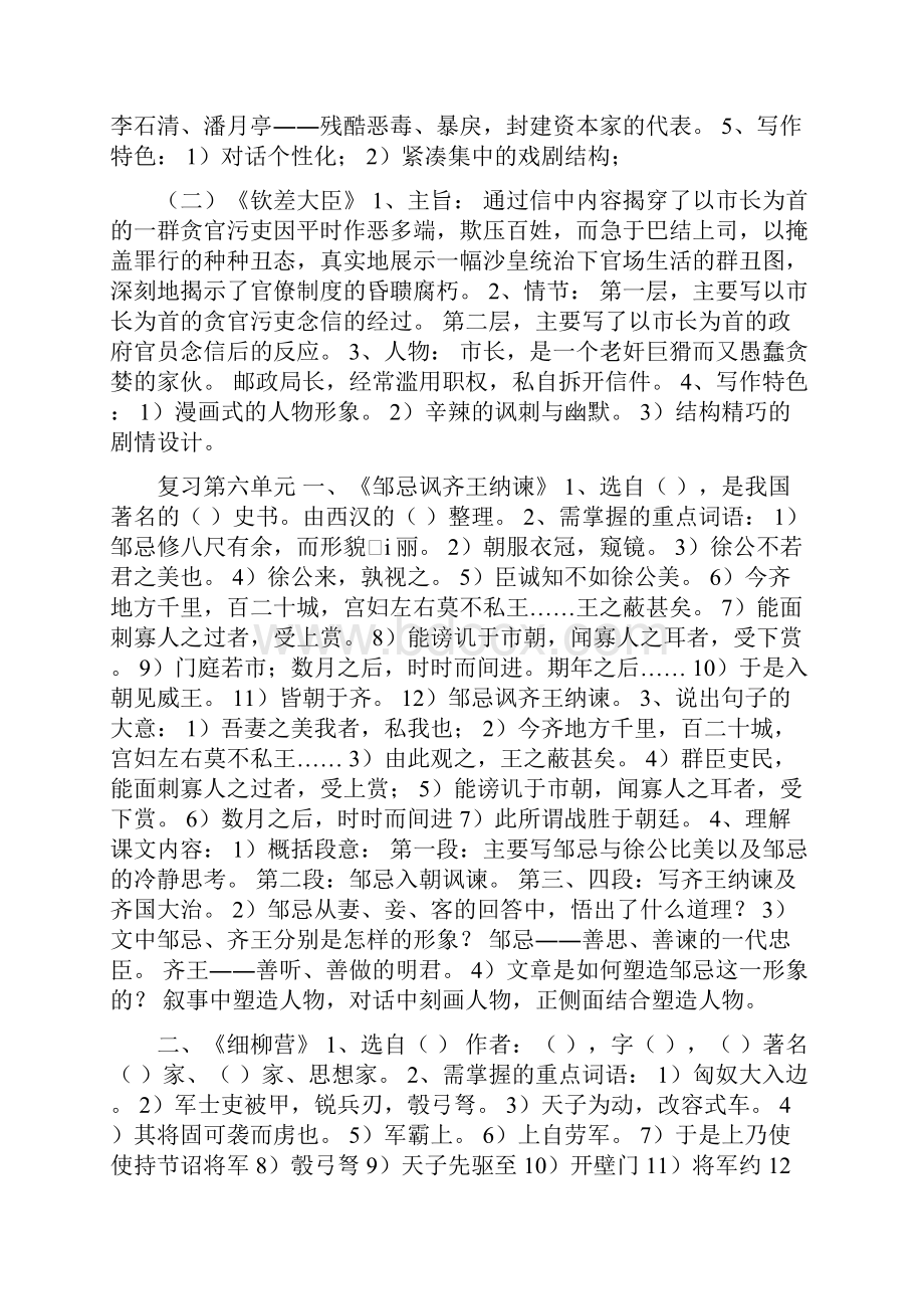 语文版八年级语文下期中复习资料.docx_第2页