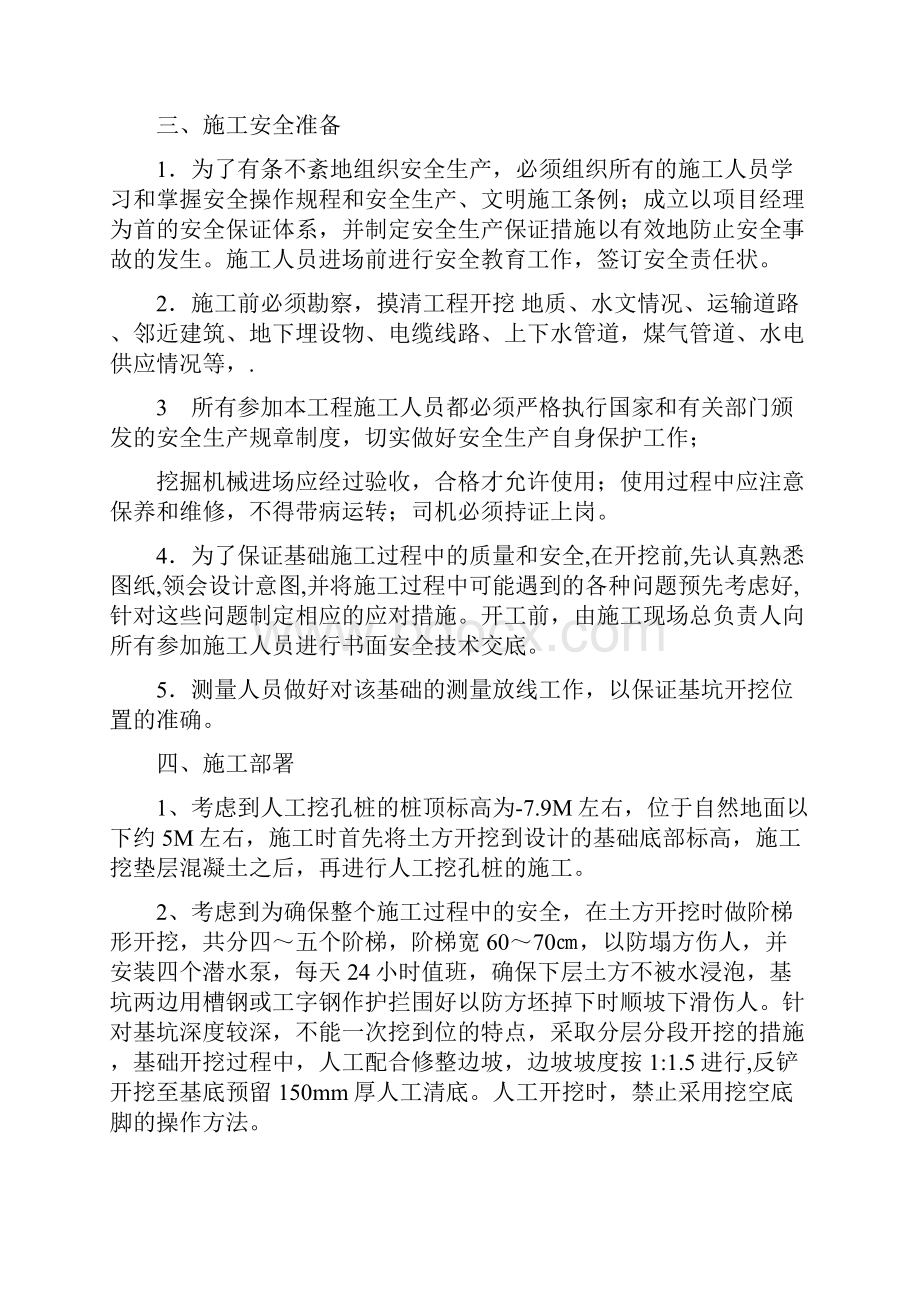 人工挖孔桩专项安措施工方案智能电梯.docx_第2页