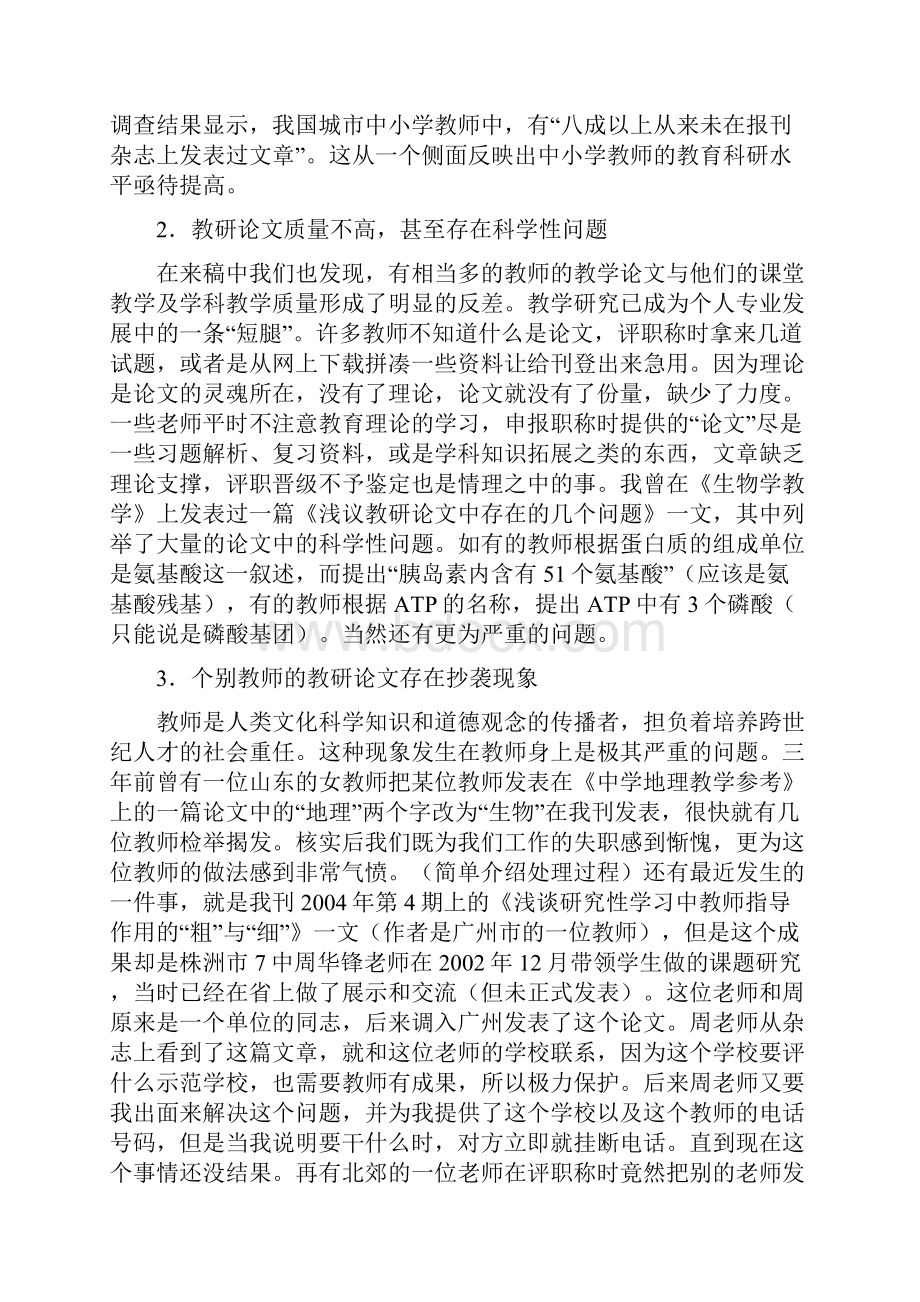 教学研究的意义和作用.docx_第3页