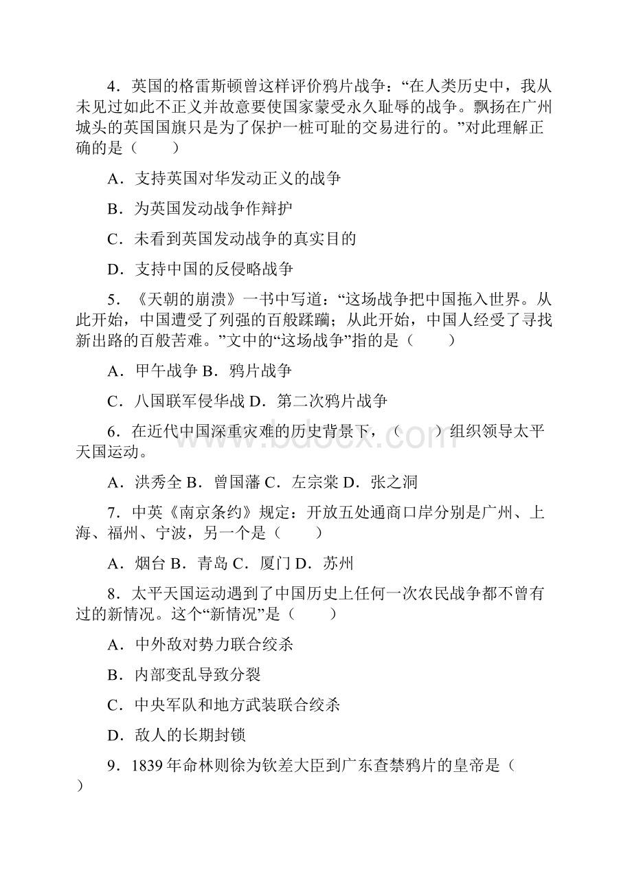 名师整理历史八年级上册第一单元 《中国开始沦为半殖民地半封建社会》单元检测试题含答案解析.docx_第2页