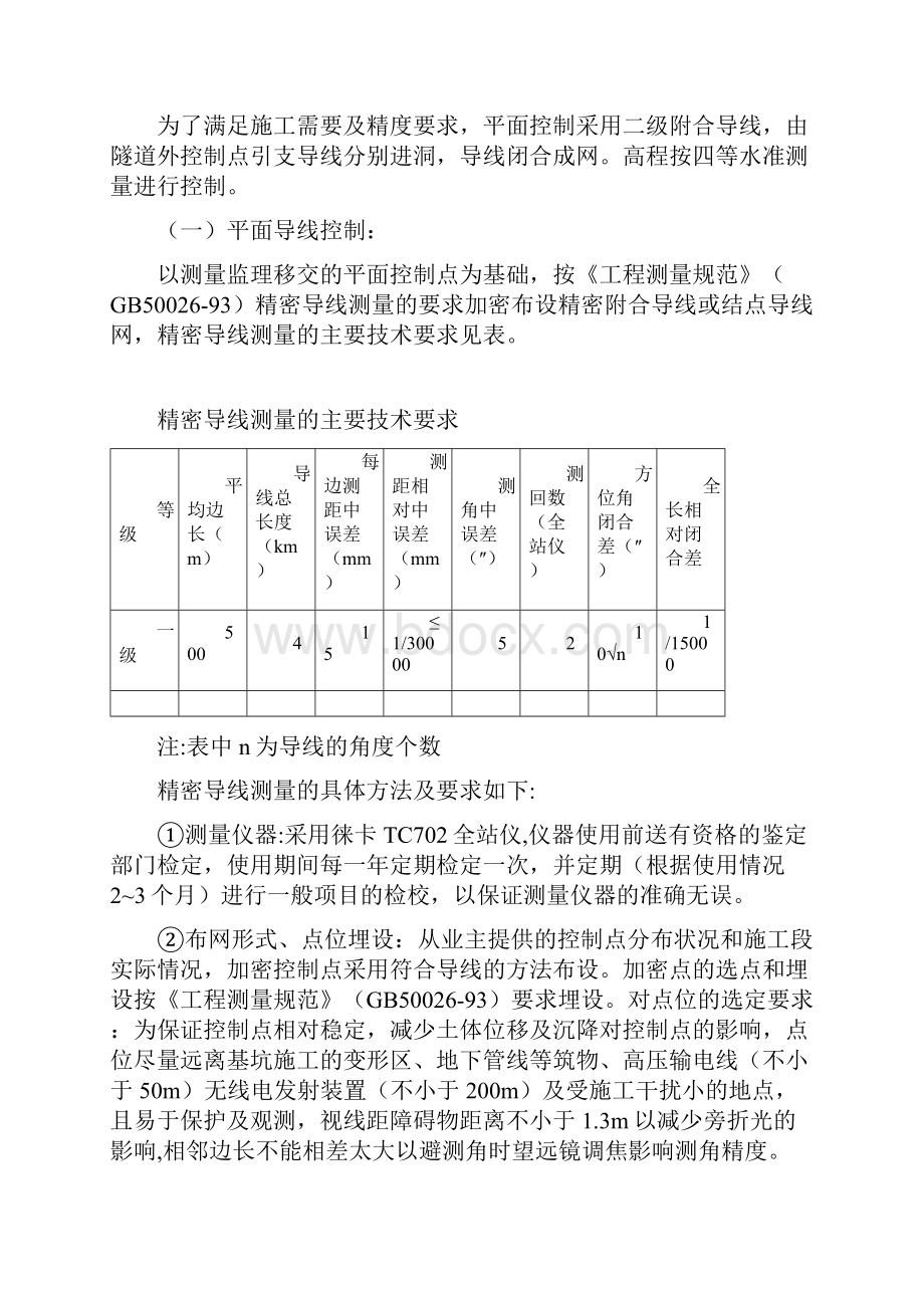 隧道工程施工测量方案.docx_第2页