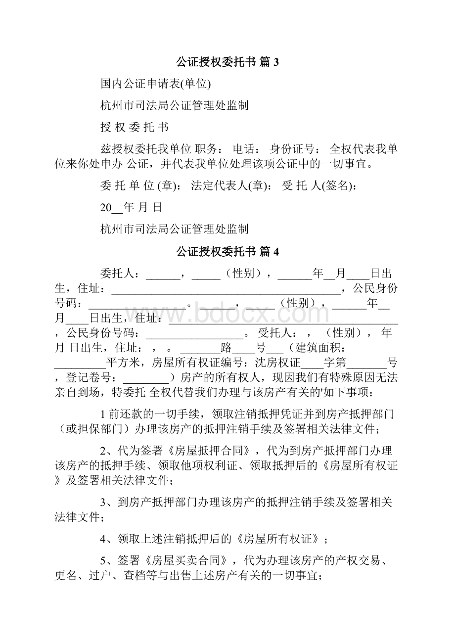 公证授权委托书汇总七篇.docx_第3页