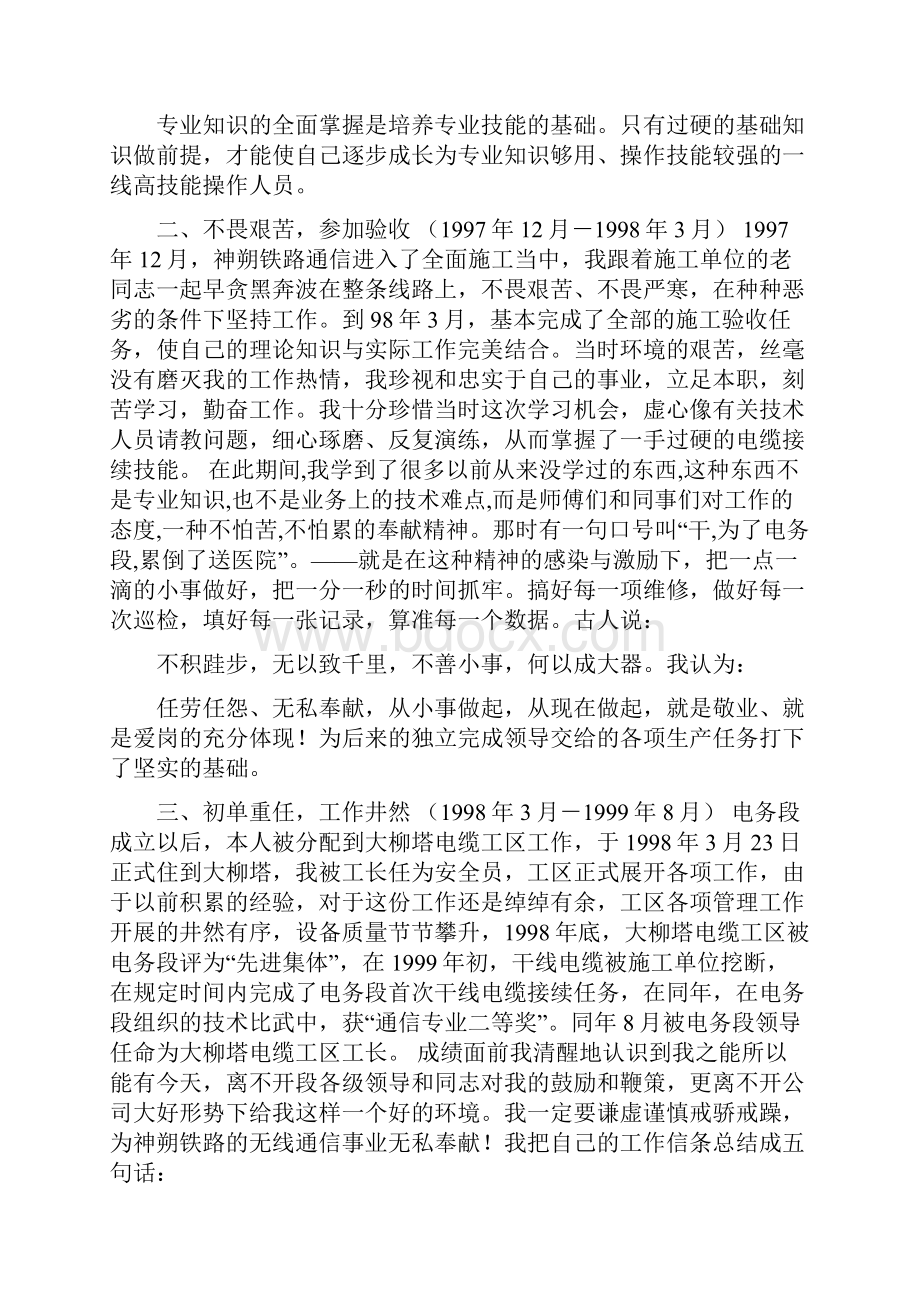 201X年铁路电务段通信工专业技术总结.docx_第2页