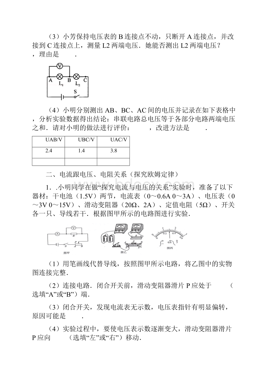 初中物理电学实验专题测验学生版.docx_第3页