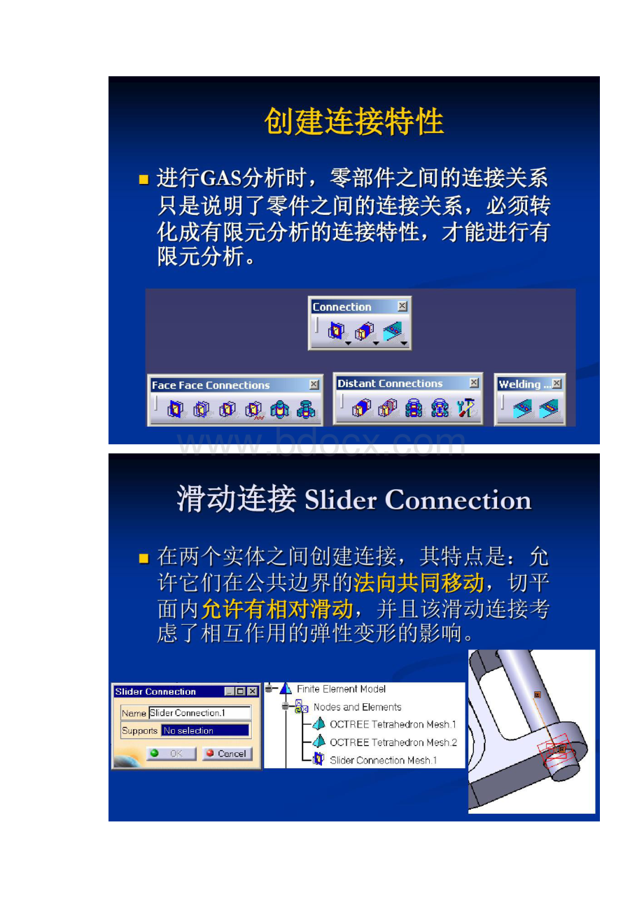 CATIA装配部件有限元分析演示教学.docx_第3页