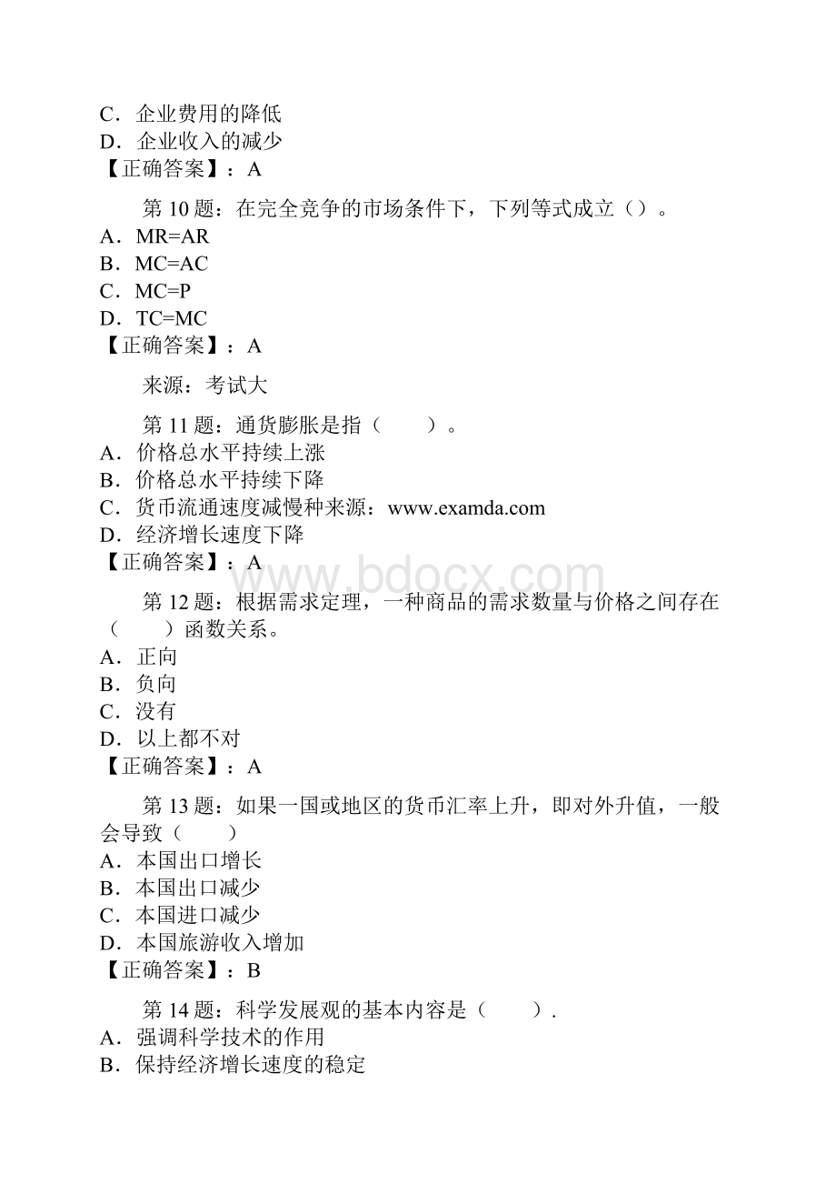 中级经济师考试备考经济基础模拟试题.docx_第3页