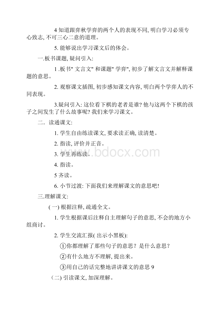 《文言文两则》教学设计.docx_第2页