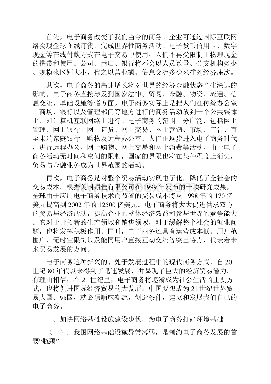 我国发展电子商务的障碍与对策论文本科论文.docx_第2页