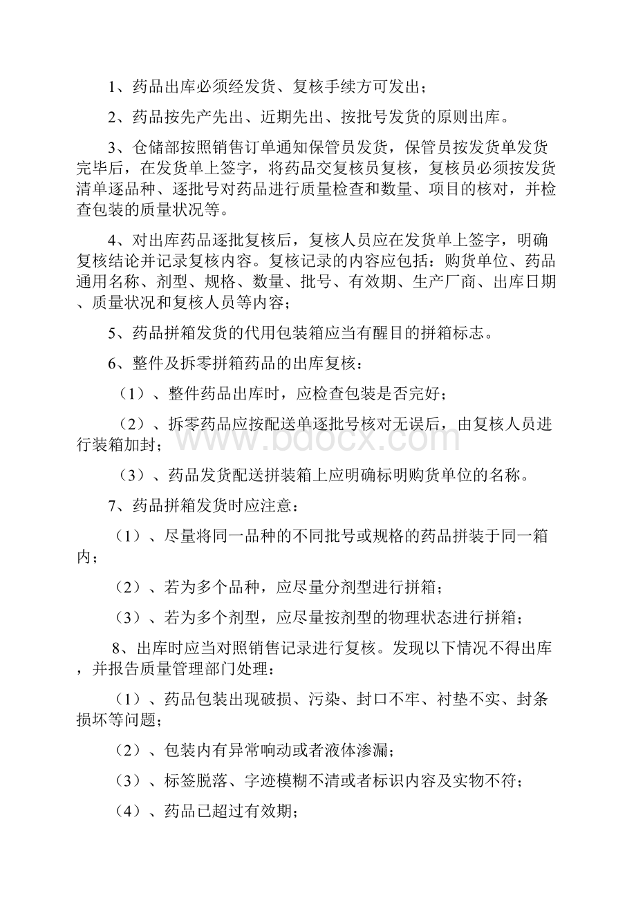 仓储部质量管理体系培训内容.docx_第2页