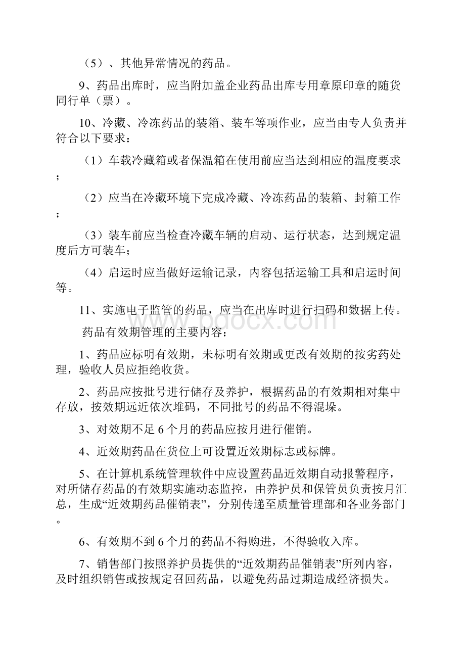 仓储部质量管理体系培训内容.docx_第3页