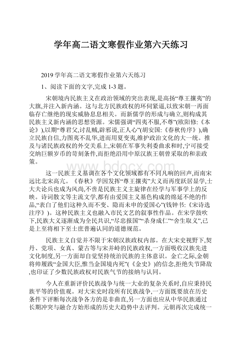 学年高二语文寒假作业第六天练习.docx_第1页