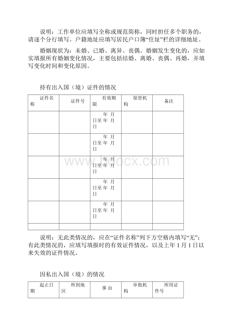 个人重大事项报告表.docx_第3页