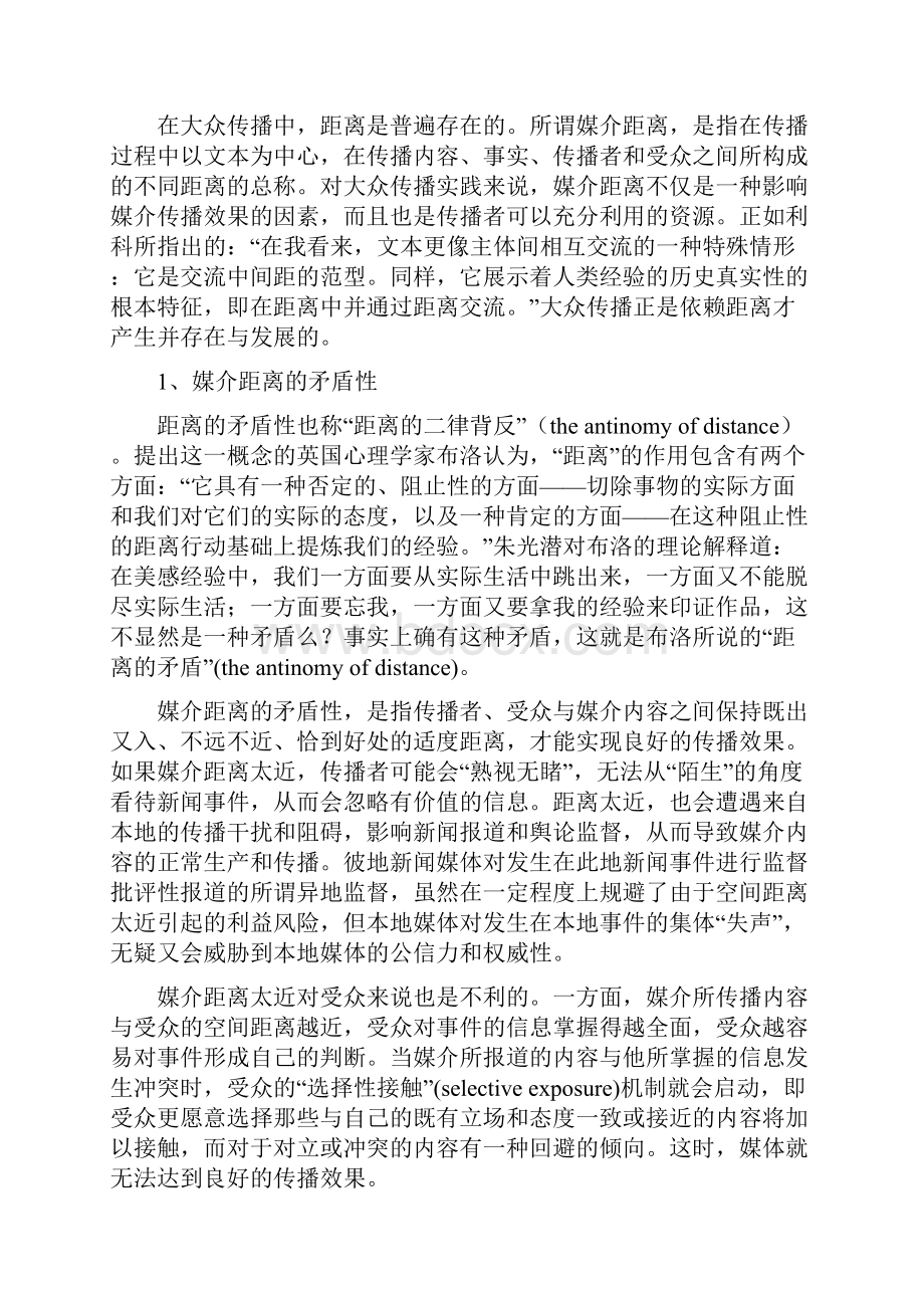 论媒介距离的类别成因及其传播特质.docx_第2页