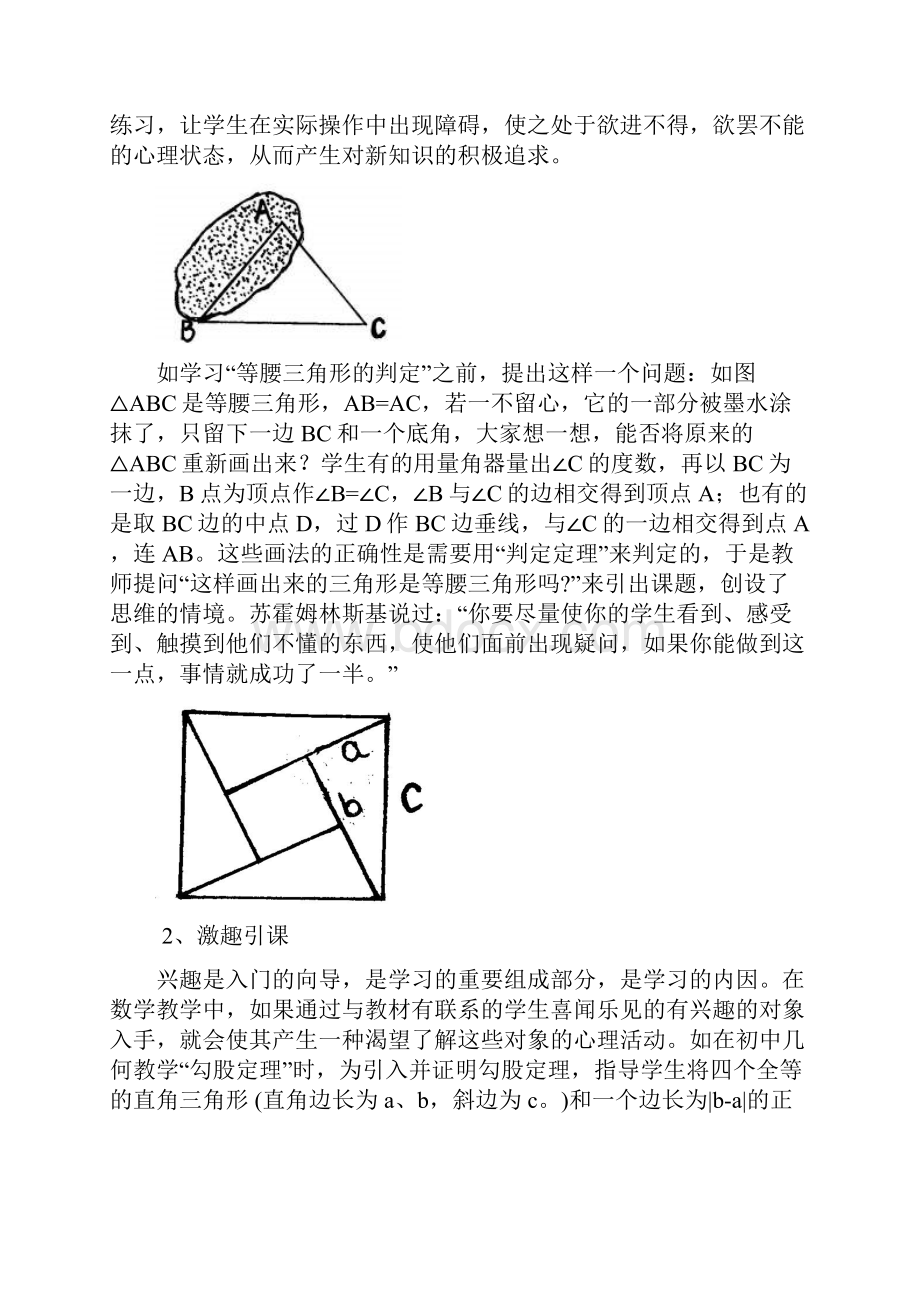 数学课堂教学启发思维途径的探索.docx_第3页