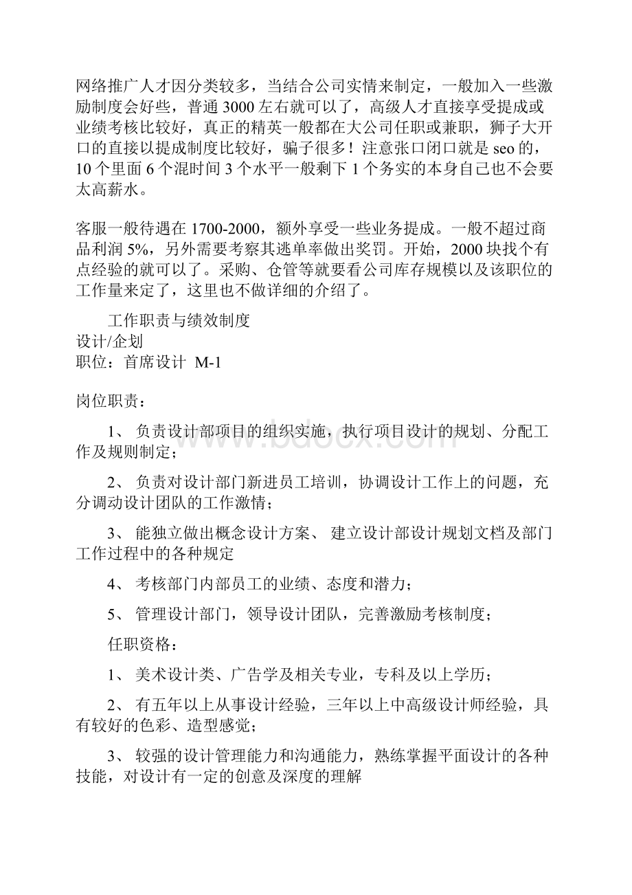 电商企业各岗位工作职责及绩效考核制度最终版doc.docx_第2页