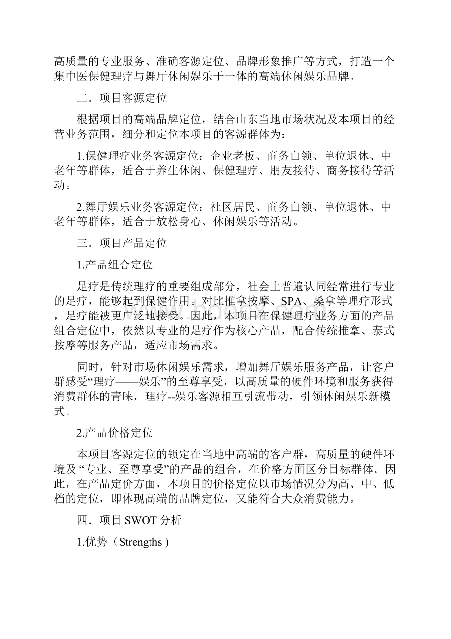 休闲会所项目筹备策划书.docx_第3页