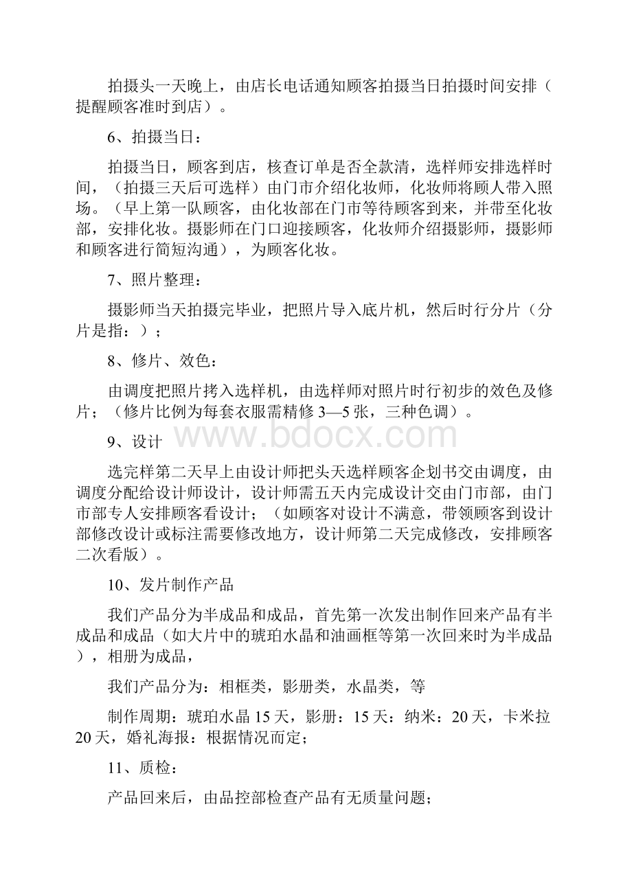 婚纱影楼流程资料.docx_第2页