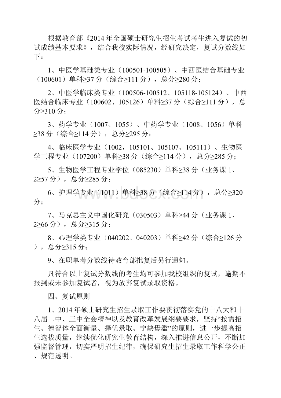 山东中医药大学复试分数线.docx_第3页