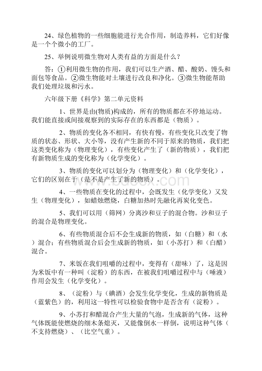 六下科学复习资料整理.docx_第3页