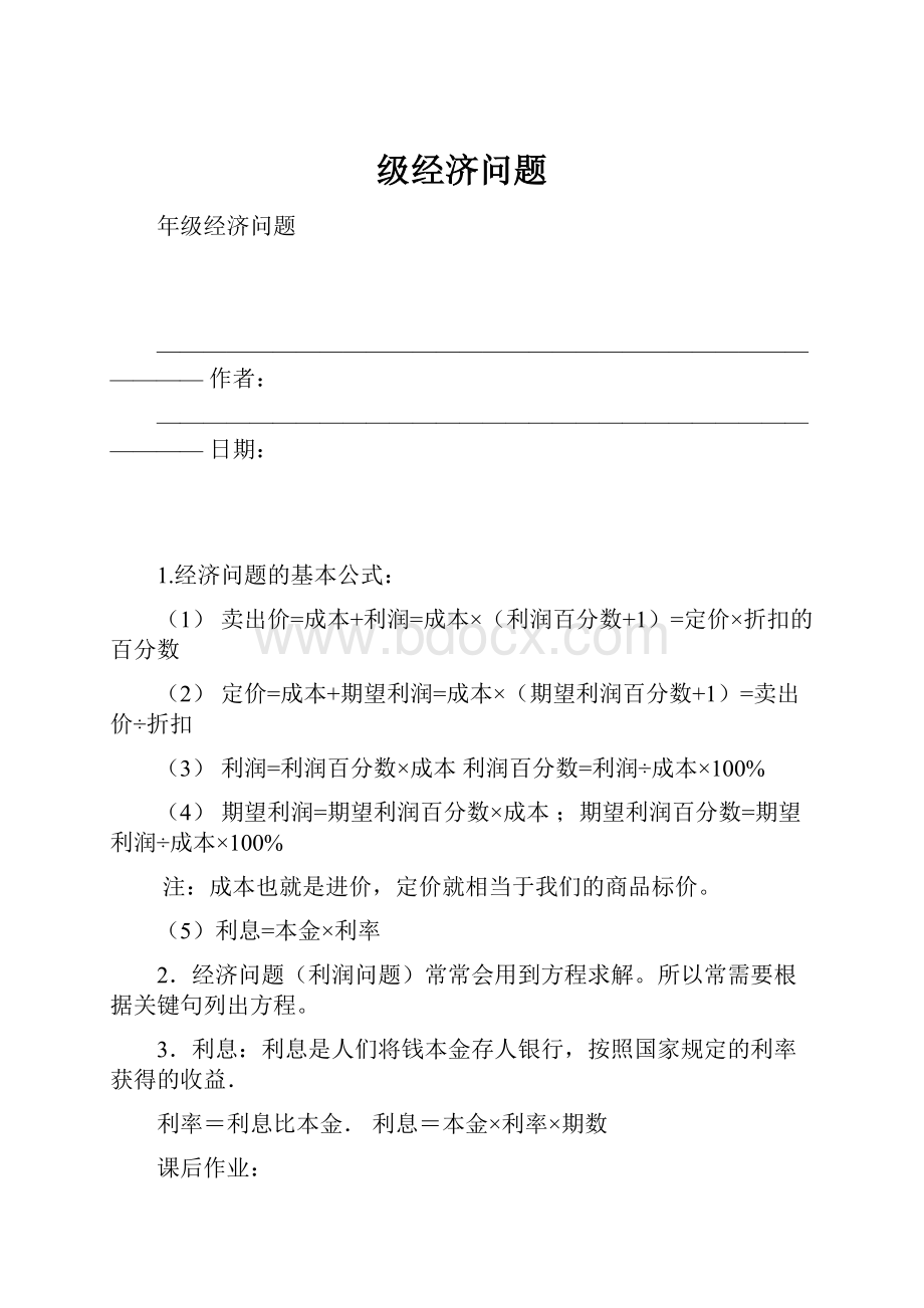 级经济问题.docx_第1页