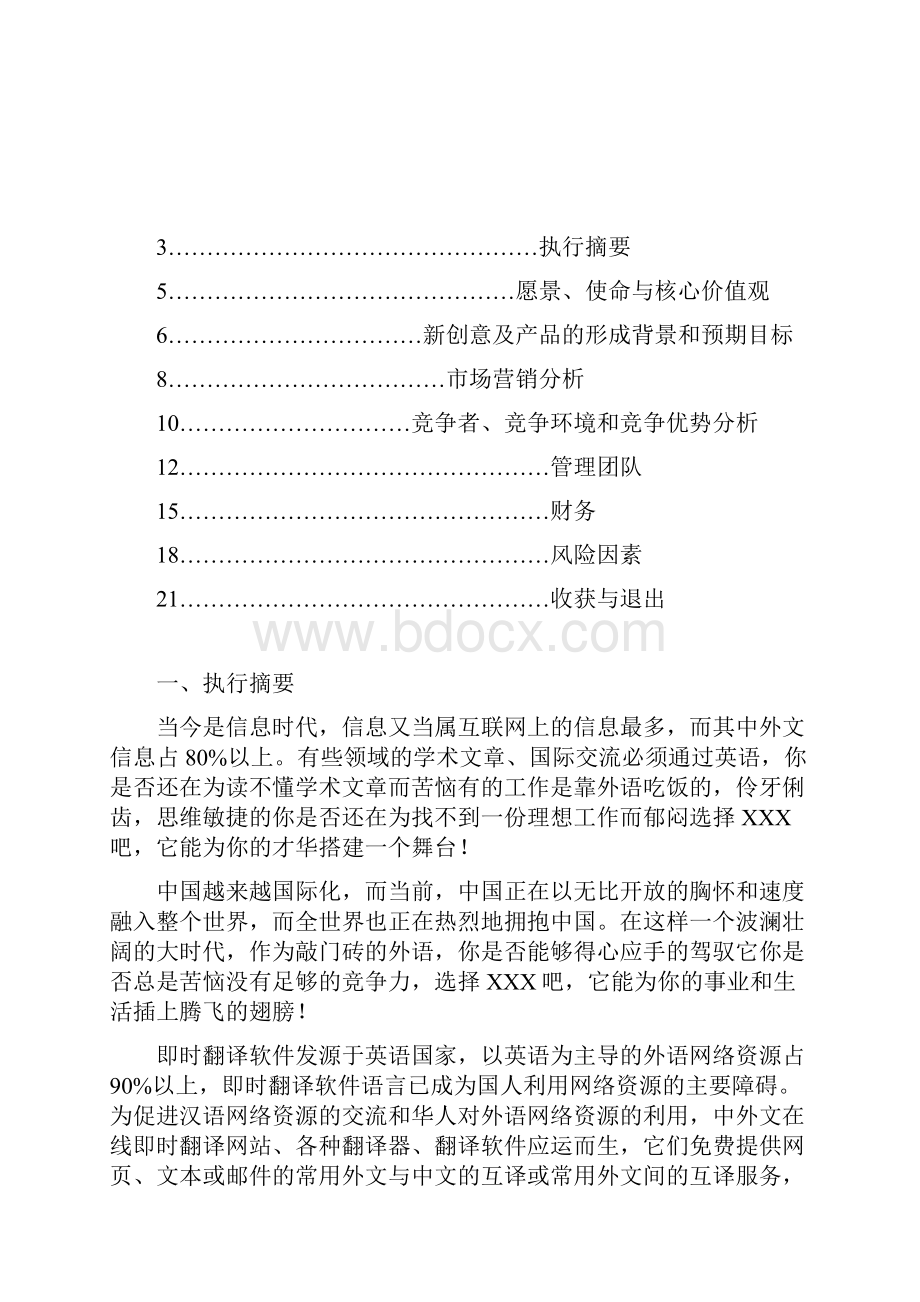 即时翻译软件策划书.docx_第2页