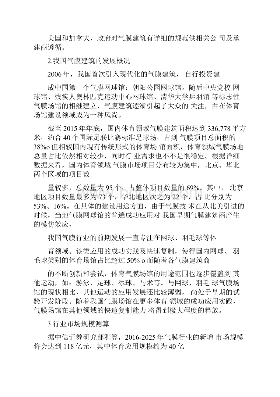 气膜建筑行业分析报告.docx_第2页