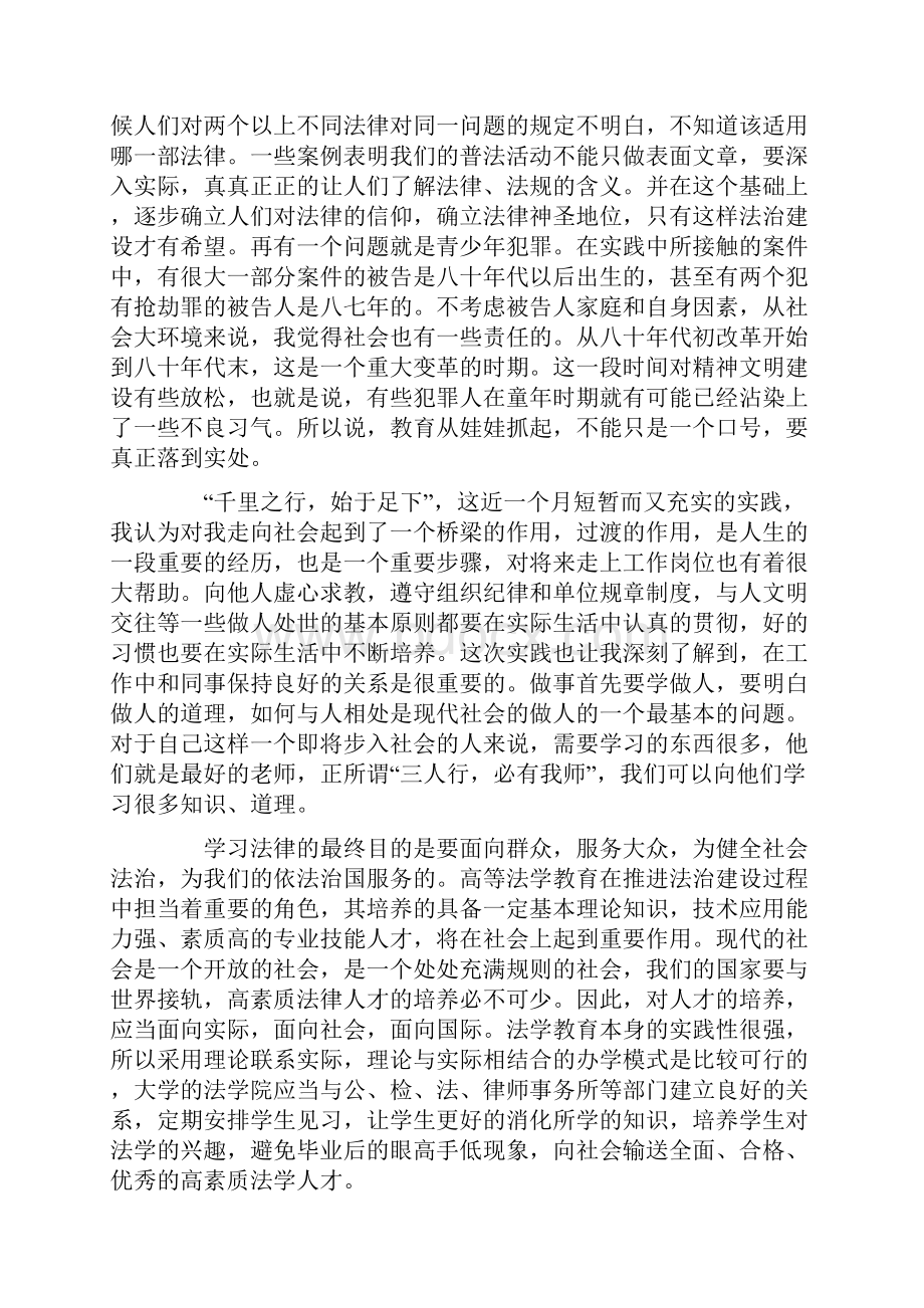 经典法学社会实践报告范文5篇.docx_第2页