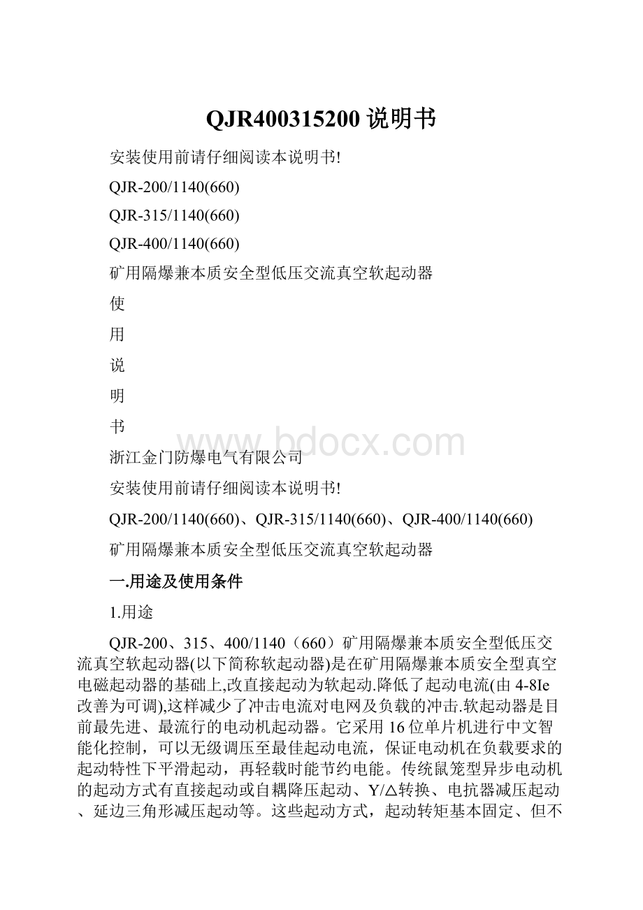 QJR400315200说明书.docx_第1页