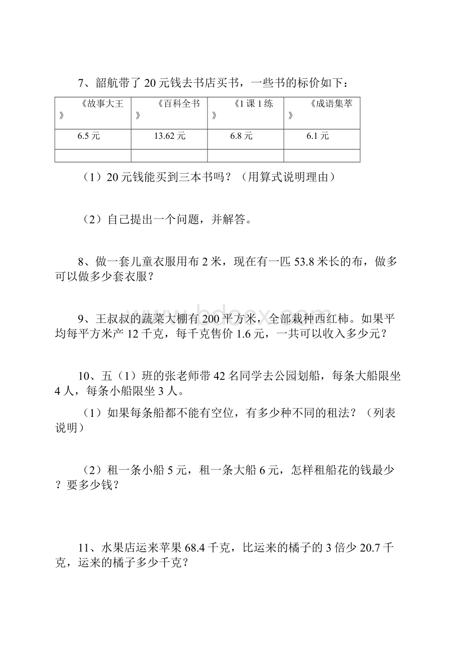 数学计算题.docx_第3页