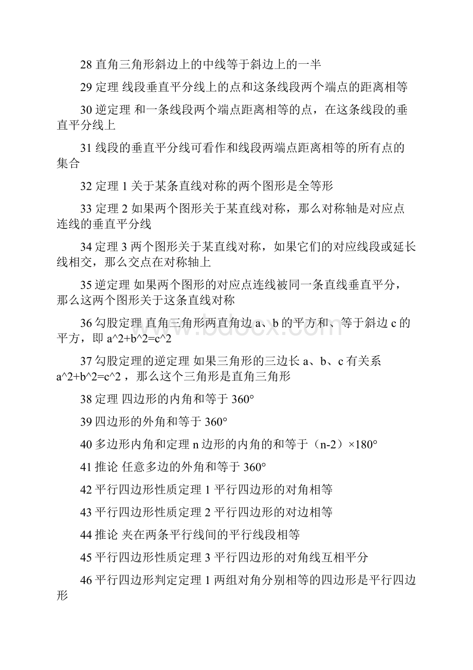 人教版八年级上册数学复习知识点总结全.docx_第2页