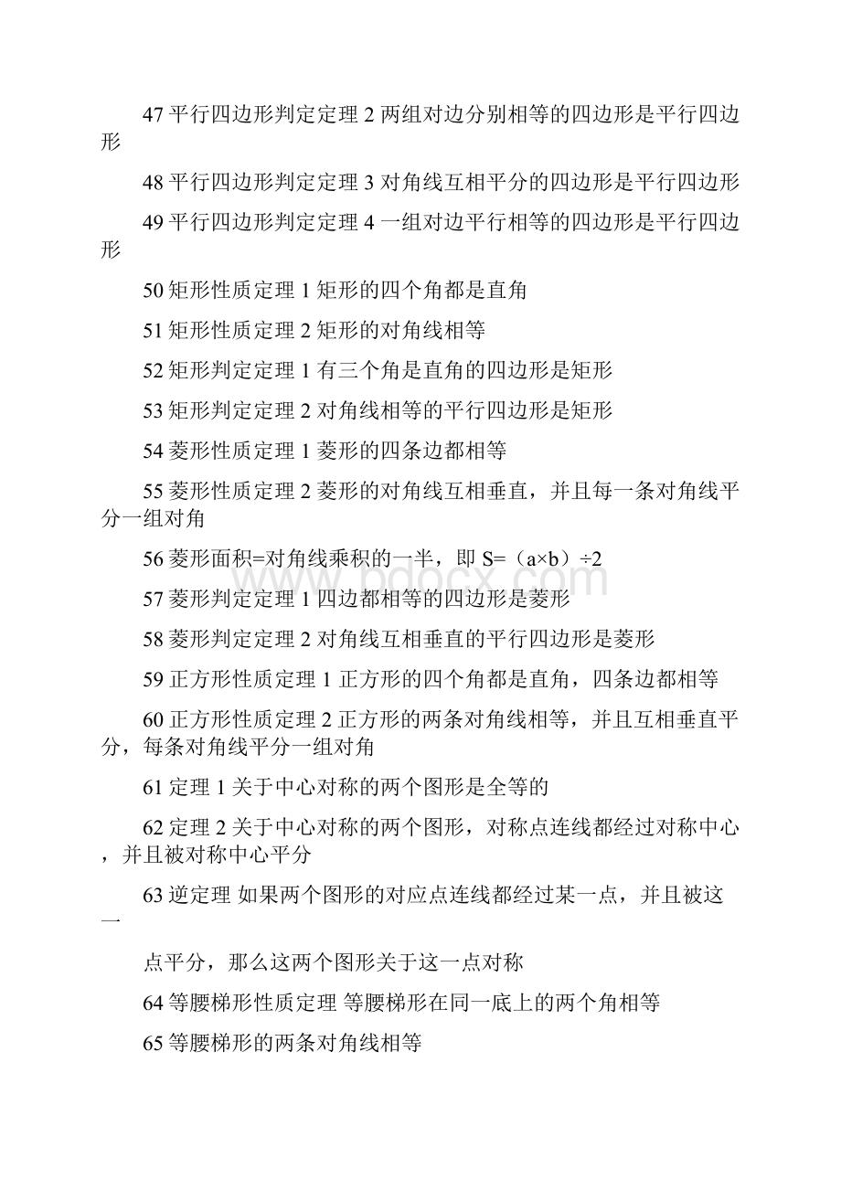 人教版八年级上册数学复习知识点总结全.docx_第3页