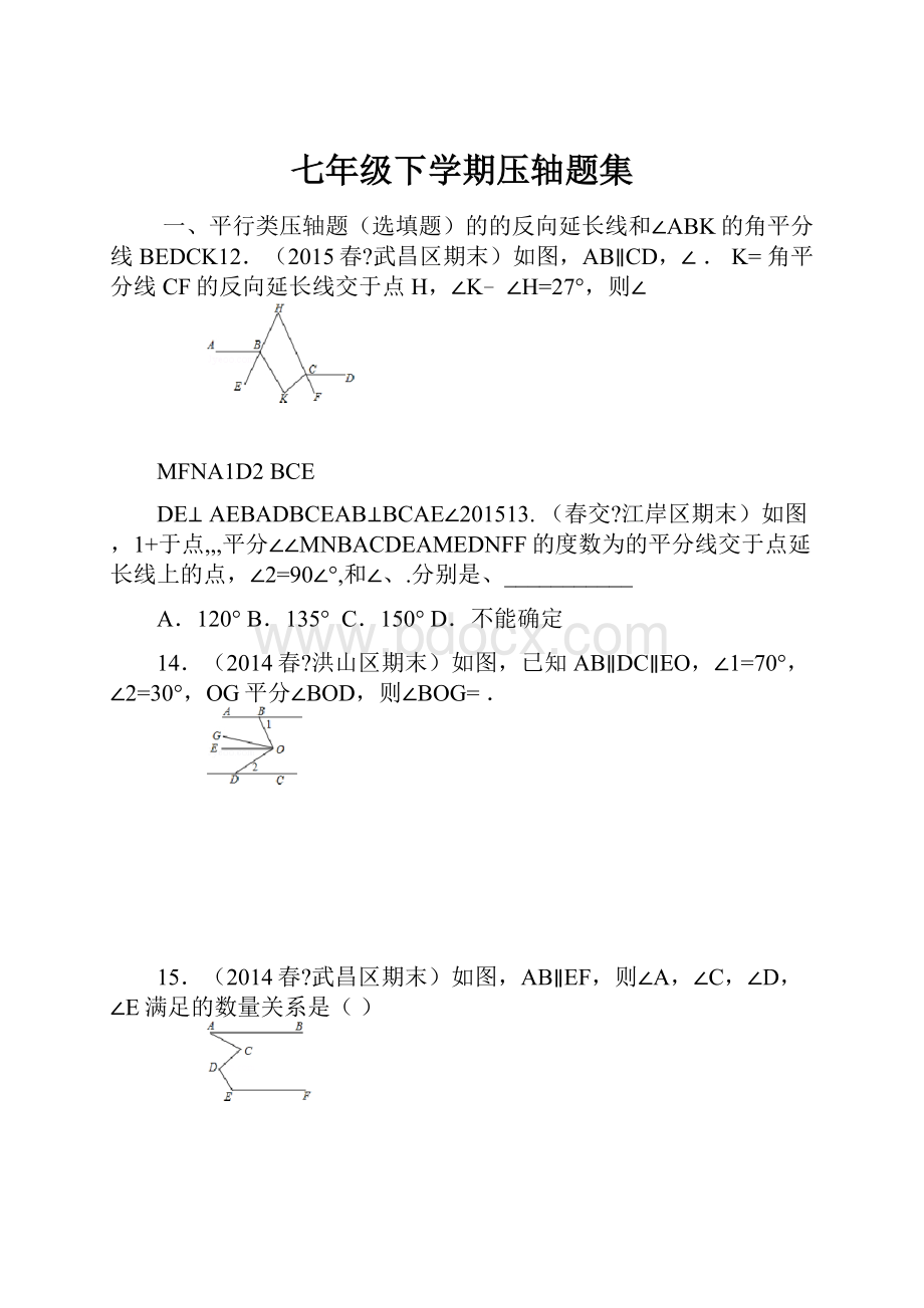 七年级下学期压轴题集.docx