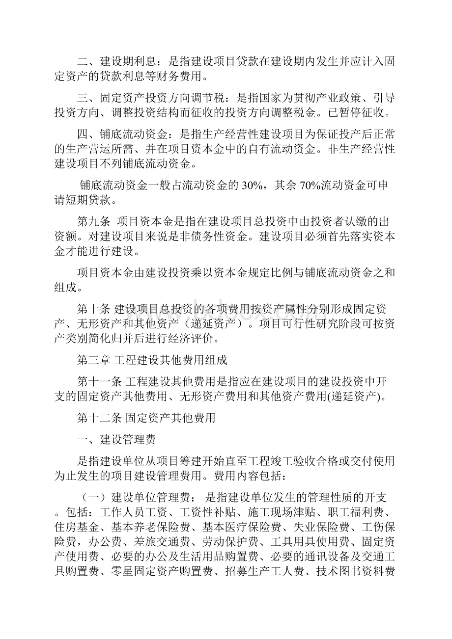 建设项目总投资与其他费用项目组成规定.docx_第3页