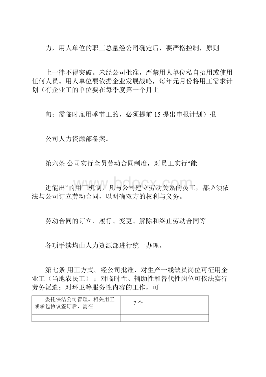 劳动用工管理制度.docx_第2页