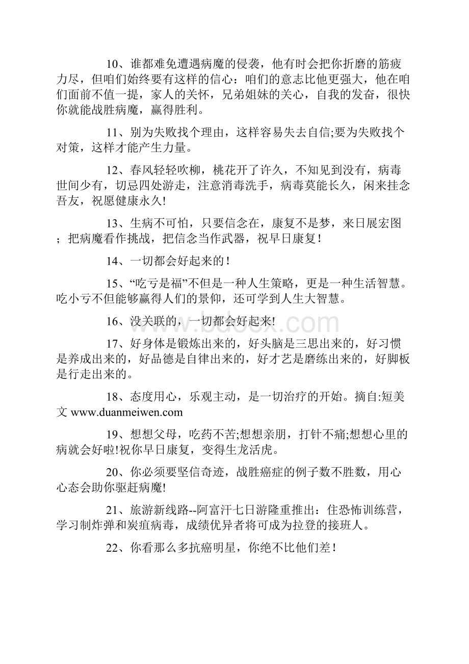 鼓励病人的话.docx_第2页