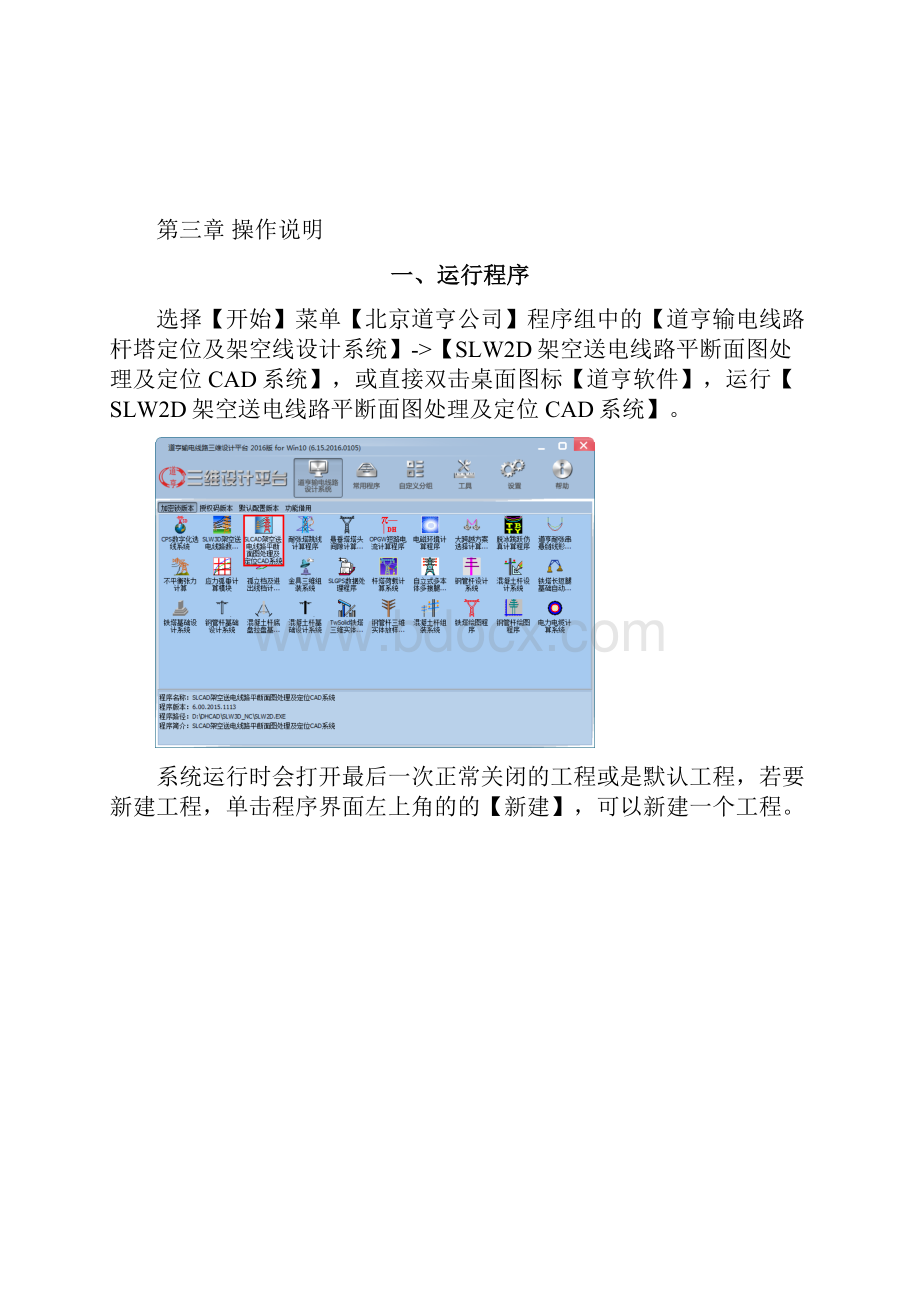 SLCAD架空送电线路平断面处理及定位设计系统定位部分操作说明.docx_第3页