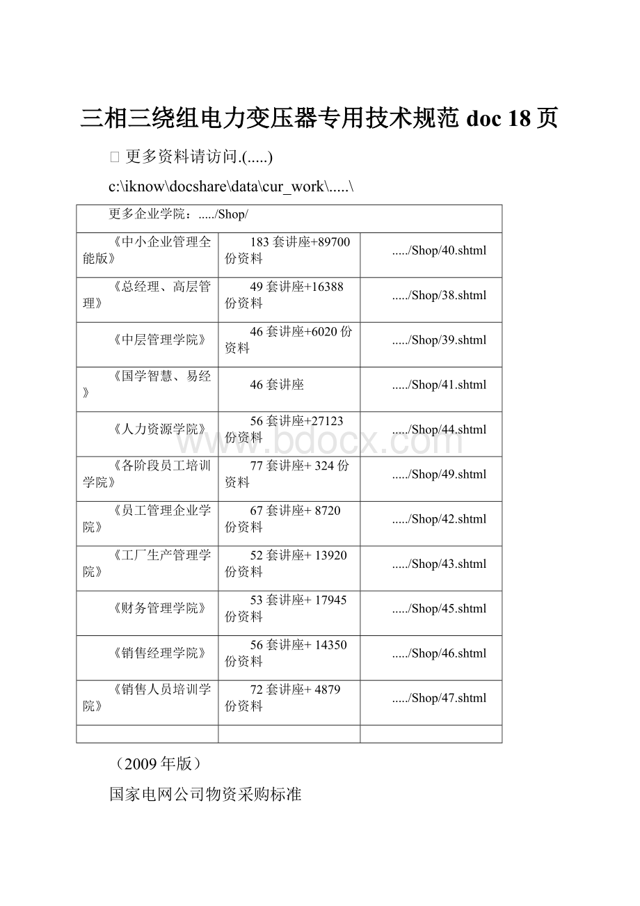 三相三绕组电力变压器专用技术规范doc 18页.docx