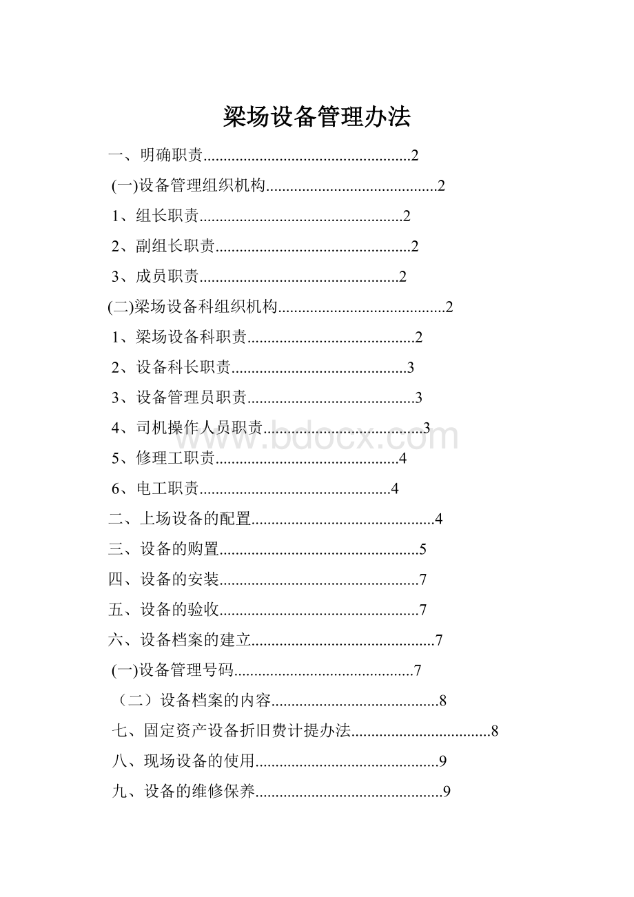 梁场设备管理办法.docx_第1页