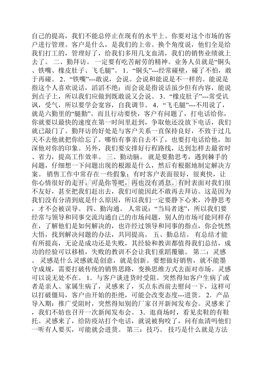 如何销售化肥.docx_第2页