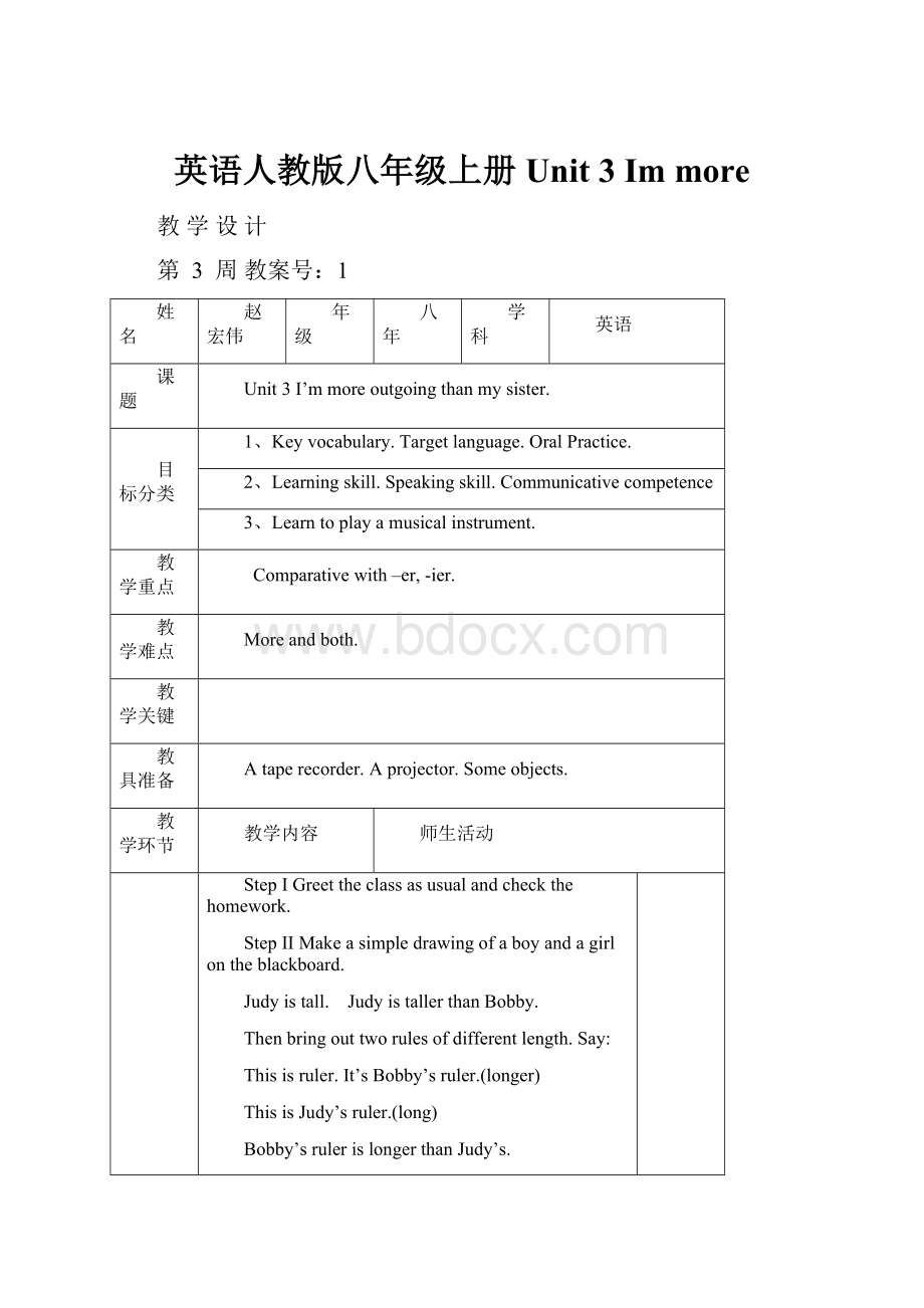 英语人教版八年级上册Unit 3 Im more.docx_第1页