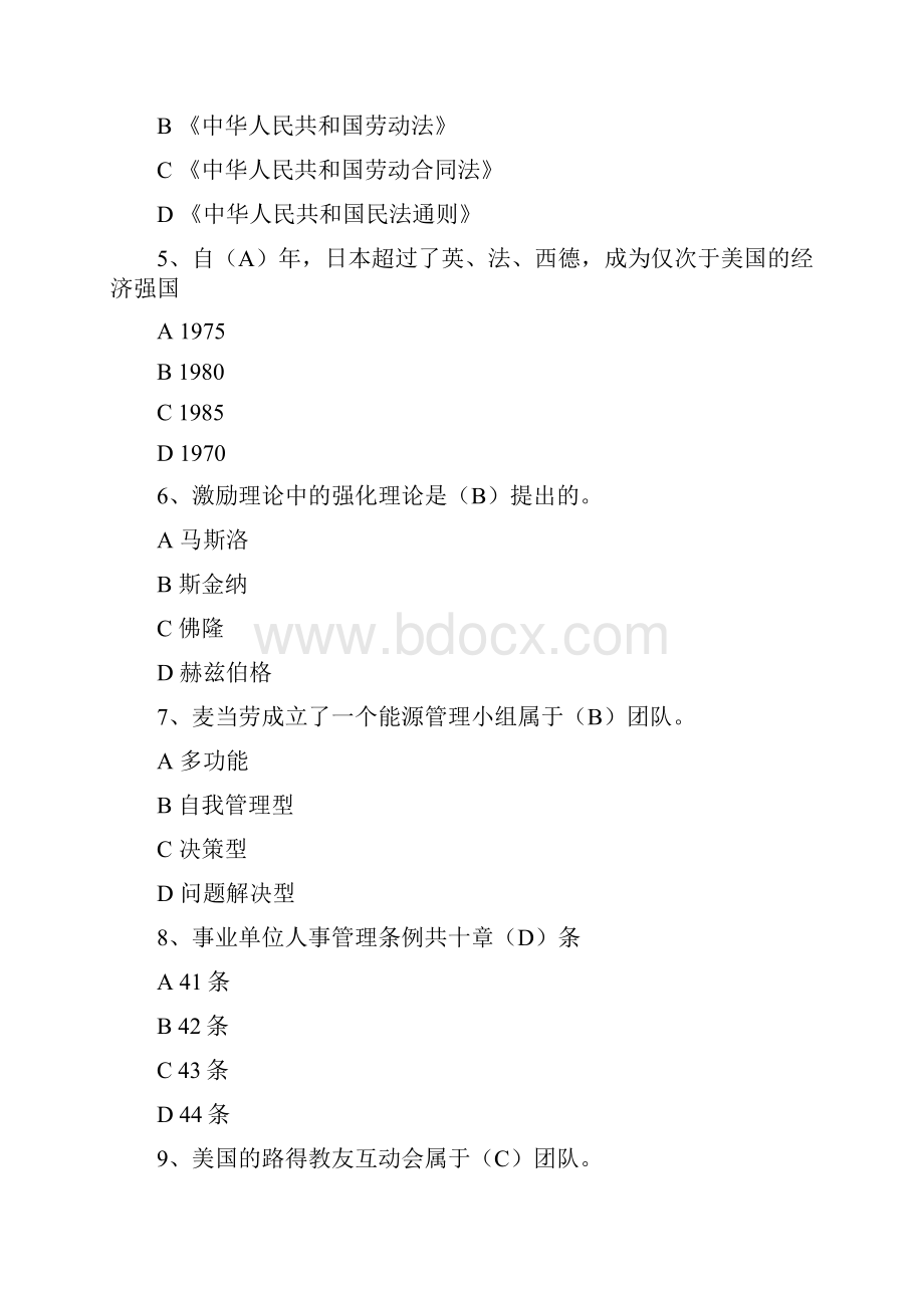 汉中市年专业技术人员继续教育公需科目《专业技术人员执行力与创新服务力事业》题库.docx_第2页