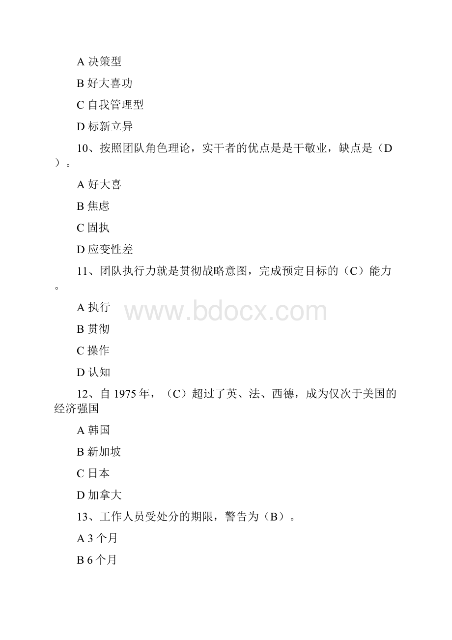 汉中市年专业技术人员继续教育公需科目《专业技术人员执行力与创新服务力事业》题库.docx_第3页