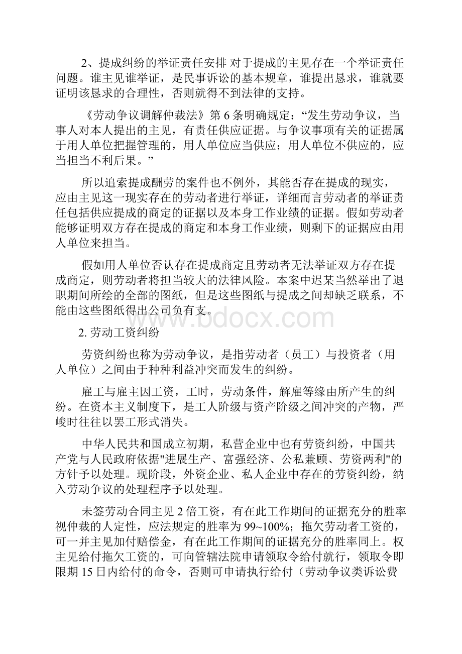 劳动工资纠纷调解简报.docx_第3页