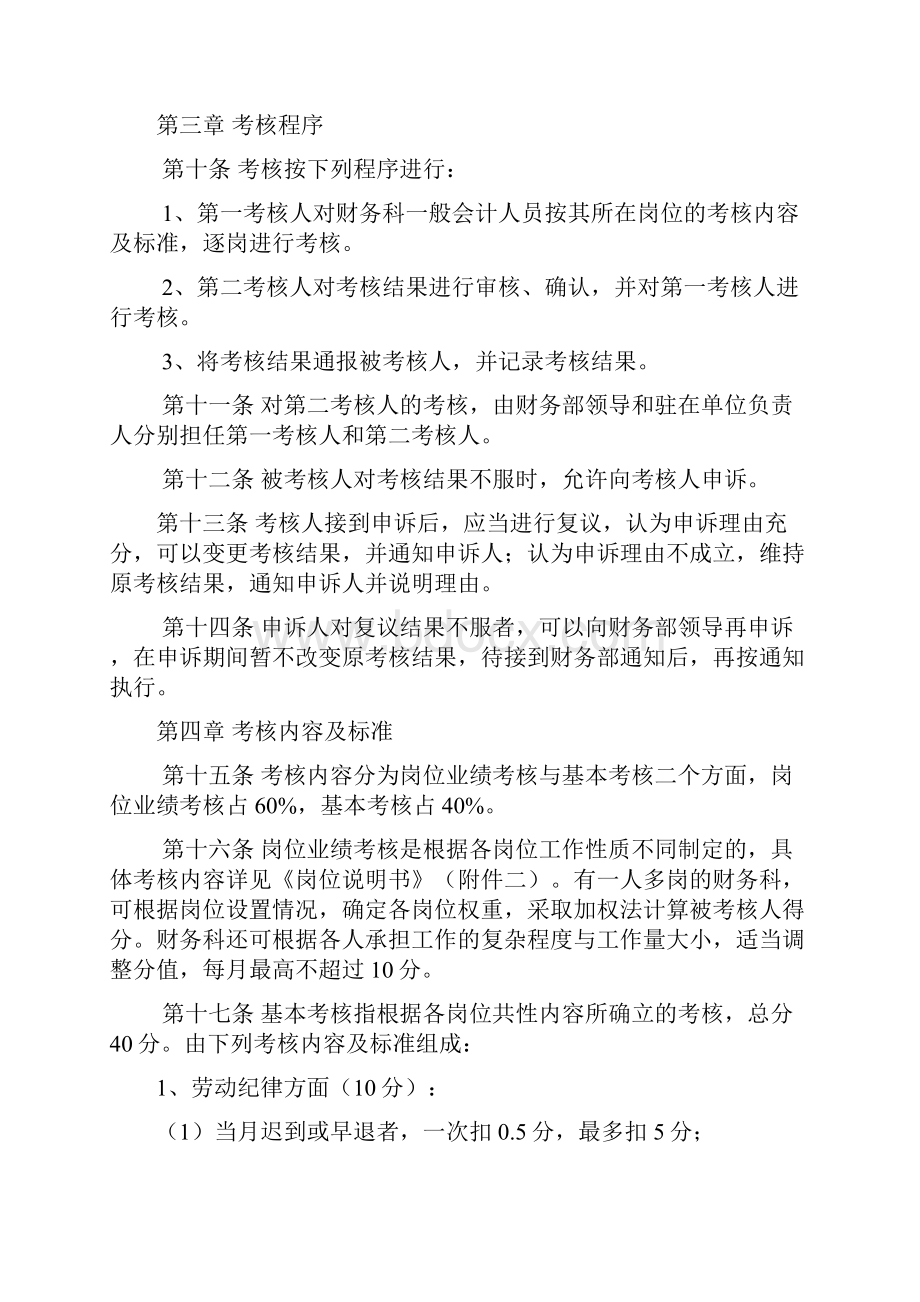 财会人员绩效考核管理办法.docx_第2页