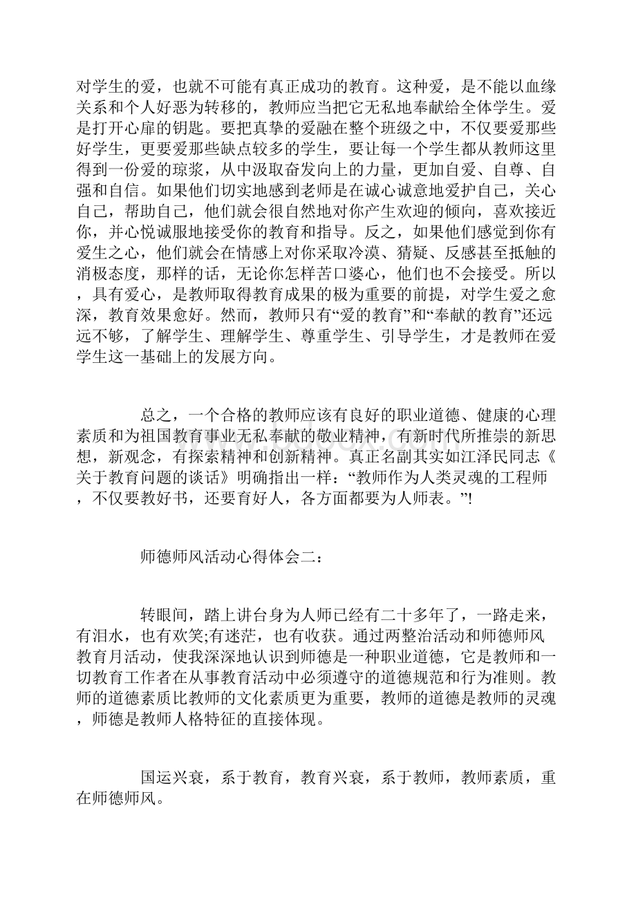 师德师风活动心得体会3篇.docx_第3页