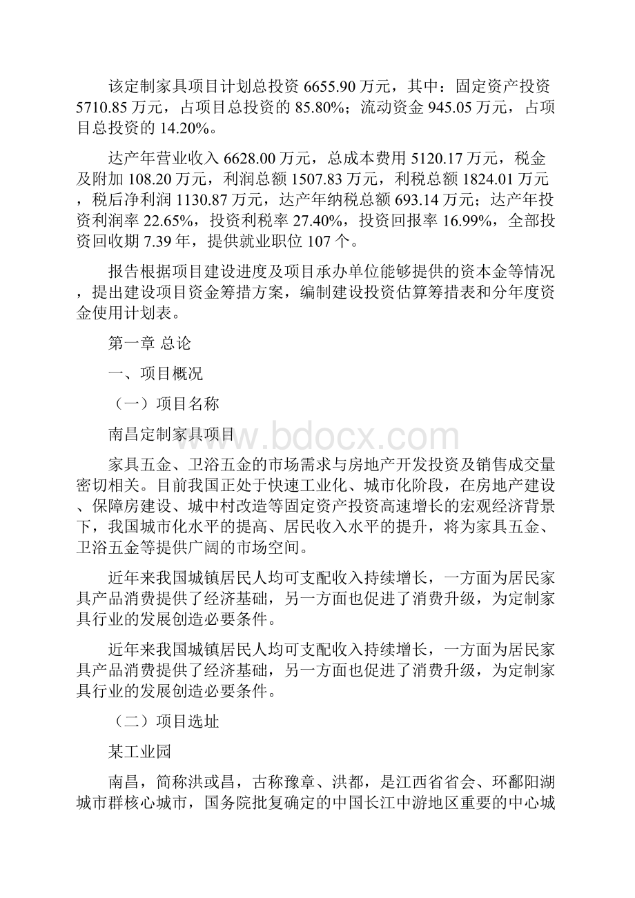 南昌定制家具项目投资分析报告.docx_第2页