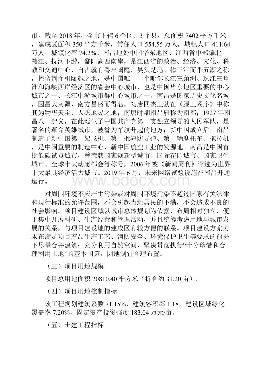 南昌定制家具项目投资分析报告.docx_第3页