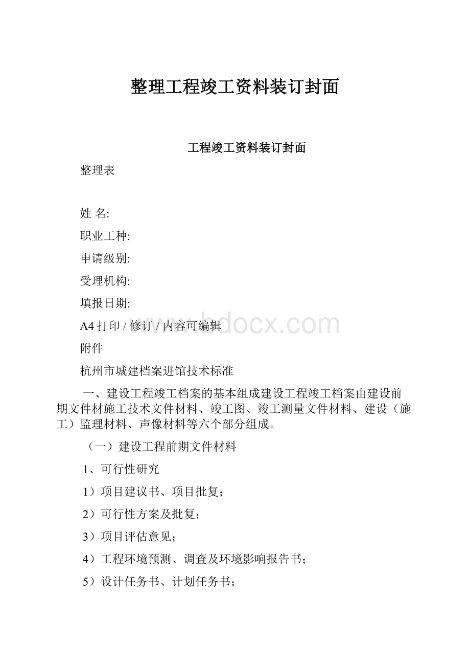 整理工程竣工资料装订封面.docx