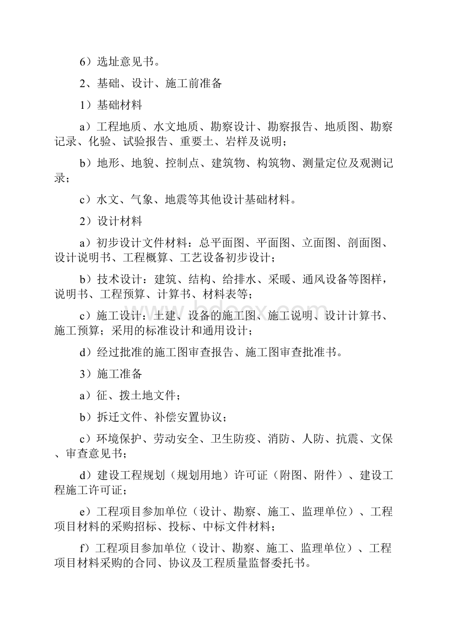 整理工程竣工资料装订封面.docx_第2页